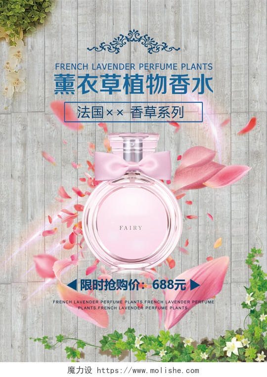 法国植物香水薰衣草粉色奢侈品促销宣传海报设计